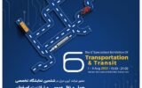 آرین دیزل در ششمین نمایشگاه تخصصی حمل و نقل عمومی و ترانزیت اصفهان