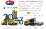 گروه صنعتی آمیکو در نمایشگاه حمل و نقل اصفهان حضور خواهد داشت