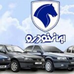 اعلام قیمت جدید 4 محصول ایران‌خودرو (اردیبهشت 1402)