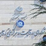 آیا شورای رقابت به شرکت های گران فروش باج داد؟