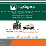 افزایش صددرصدی ناوگان امدادرسان به زائران اربعین حسینی