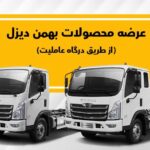 نحوه فروش نقدی فورس، توسط عاملیت‌ها اعلام شد