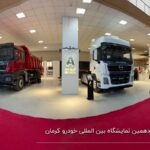 حضور آرین دیزل در دوازدهمین نمایشگاه بین‌المللی خودرو کرمان با تمام ظرفیت