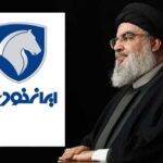 محکومیت ترور شهید سیدحسن نصرالله توسط مدیرعامل و کارکنان گروه صنعتی ایران‌‌خودرو