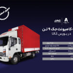 تصویر کامیونت جک ۹ تن آرین دیزل