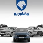 واگذاری ایران‌خودرو به بخش خصوصی قطعی شد؛ شورای رقابت تصمیم نهایی را بررسی می‌کند