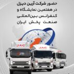 معرفی کامیونت ۱۲ تن اتوماتیک جک توسط آرین‌دیزل