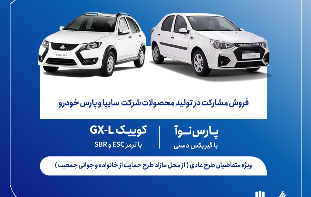 راهنمای گام‌به‌گام ثبت‌نام در سامانه فروش اینترنتی محصولات گروه سایپا