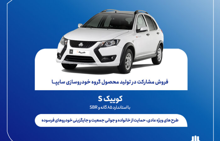 نمایی از خودروی کوییک S تولیدی گروه سایپا