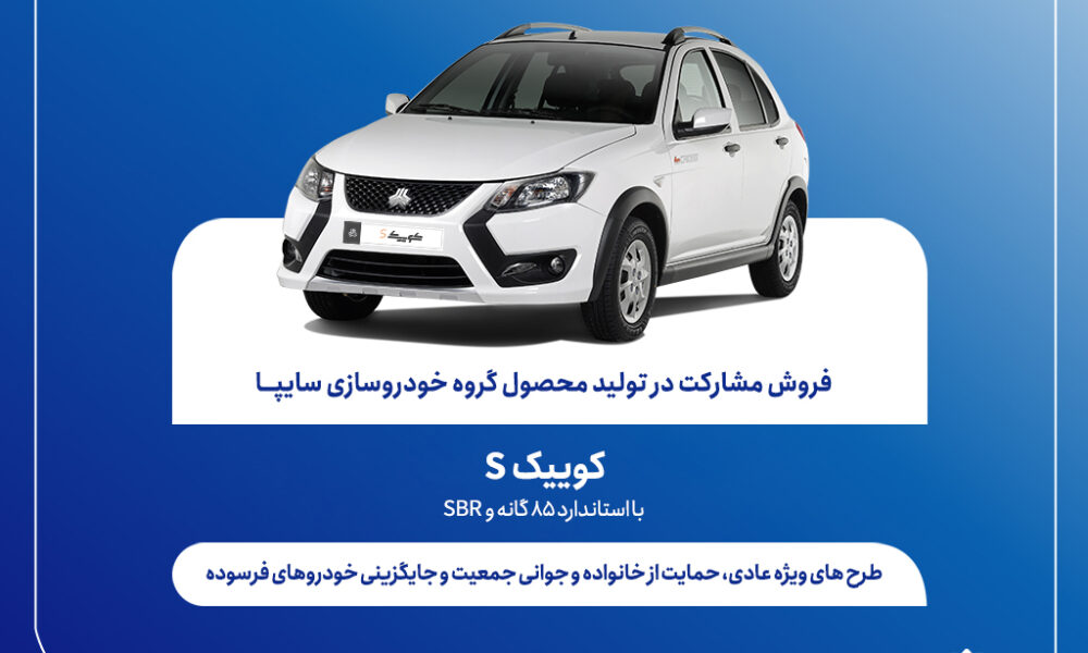 نمایی از خودروی کوییک S تولیدی گروه سایپا