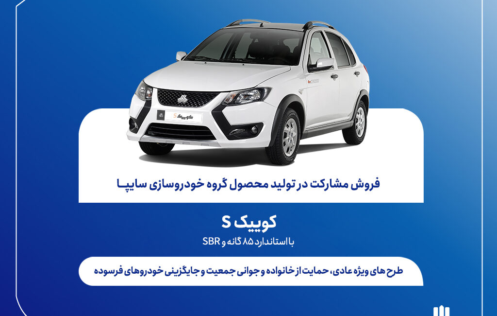 نمایی از خودروی کوییک S تولیدی گروه سایپا