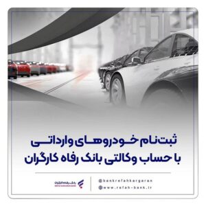 بانک رفاه کارگران