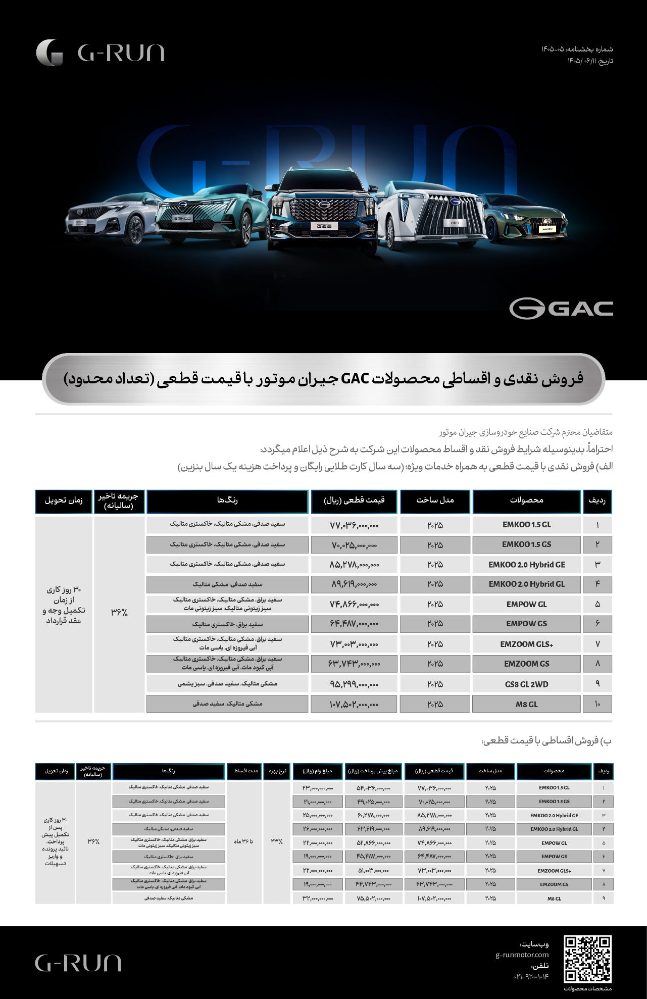 طرح فروش نقد و اقساطی خودروهای GAC؛ فرصت ویژه جیران موتور برای خرید خودرو
