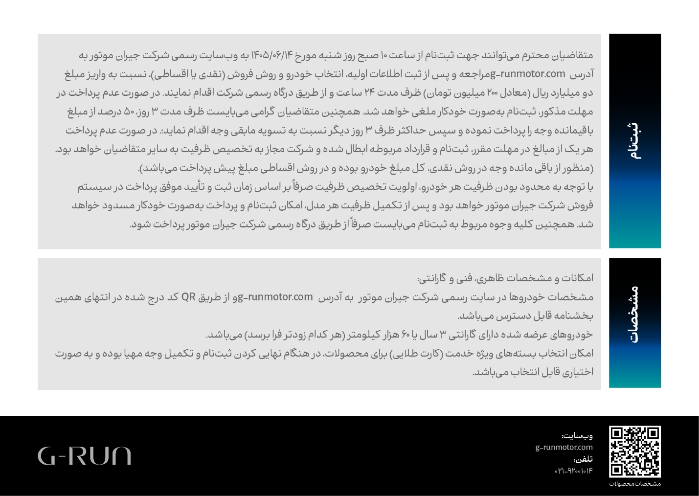 طرح فروش نقد و اقساطی خودروهای GAC؛ فرصت ویژه جیران موتور برای خرید خودرو