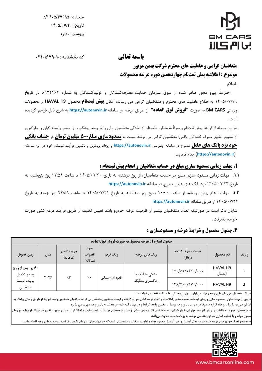 هاوال H9