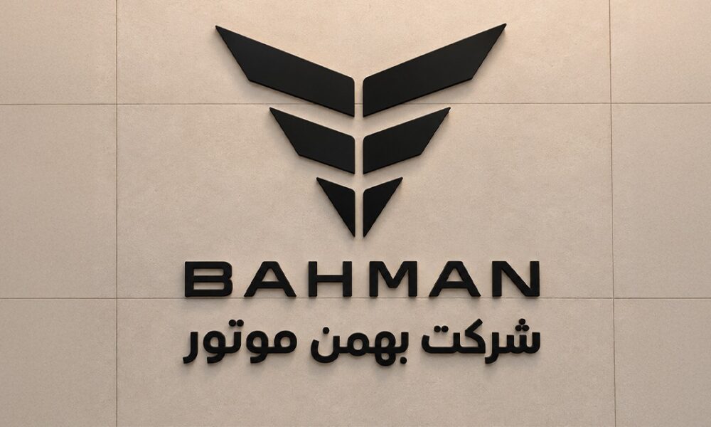 شرکت بهمن موتور در واکنش به قیمت اعلام شده در خصوص برخی محصولات گروه بهمن گفت: گمانه‌زنی‌های منتشر شده در شبکه‌های مجازی و کانال‌های تلگرامی در خصوص قیمت و عرضه محصولات بهمن موتور معتبر نیست. در ادامه توضیحات این شرکت آمده: اعلام قیمت و عرضه محصولات مستلزم طی مراحل فنی و قانونی متعددی است که تا به سرانجام نرسیدن مراحل نمی‌توان درباره قیمت یک محصول اطلاع‌رسانی کرد. بهمن موتور