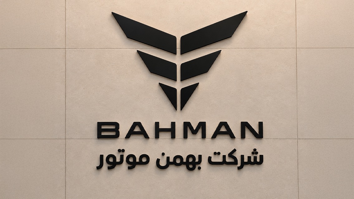 شرکت بهمن موتور در واکنش به قیمت اعلام شده در خصوص برخی محصولات گروه بهمن گفت: گمانه‌زنی‌های منتشر شده در شبکه‌های مجازی و کانال‌های تلگرامی در خصوص قیمت و عرضه محصولات بهمن موتور معتبر نیست. در ادامه توضیحات این شرکت آمده: اعلام قیمت و عرضه محصولات مستلزم طی مراحل فنی و قانونی متعددی است که تا به سرانجام نرسیدن مراحل نمی‌توان درباره قیمت یک محصول اطلاع‌رسانی کرد. بهمن موتور